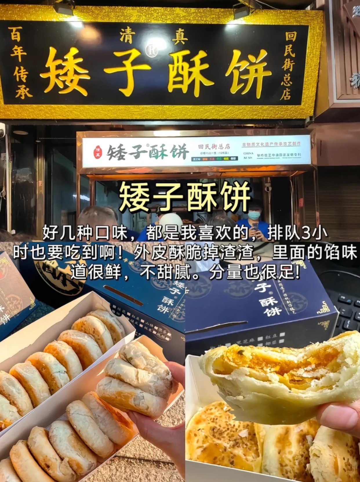 西安·矮子酥饼/回民街酥到👴心坎里的酥饼