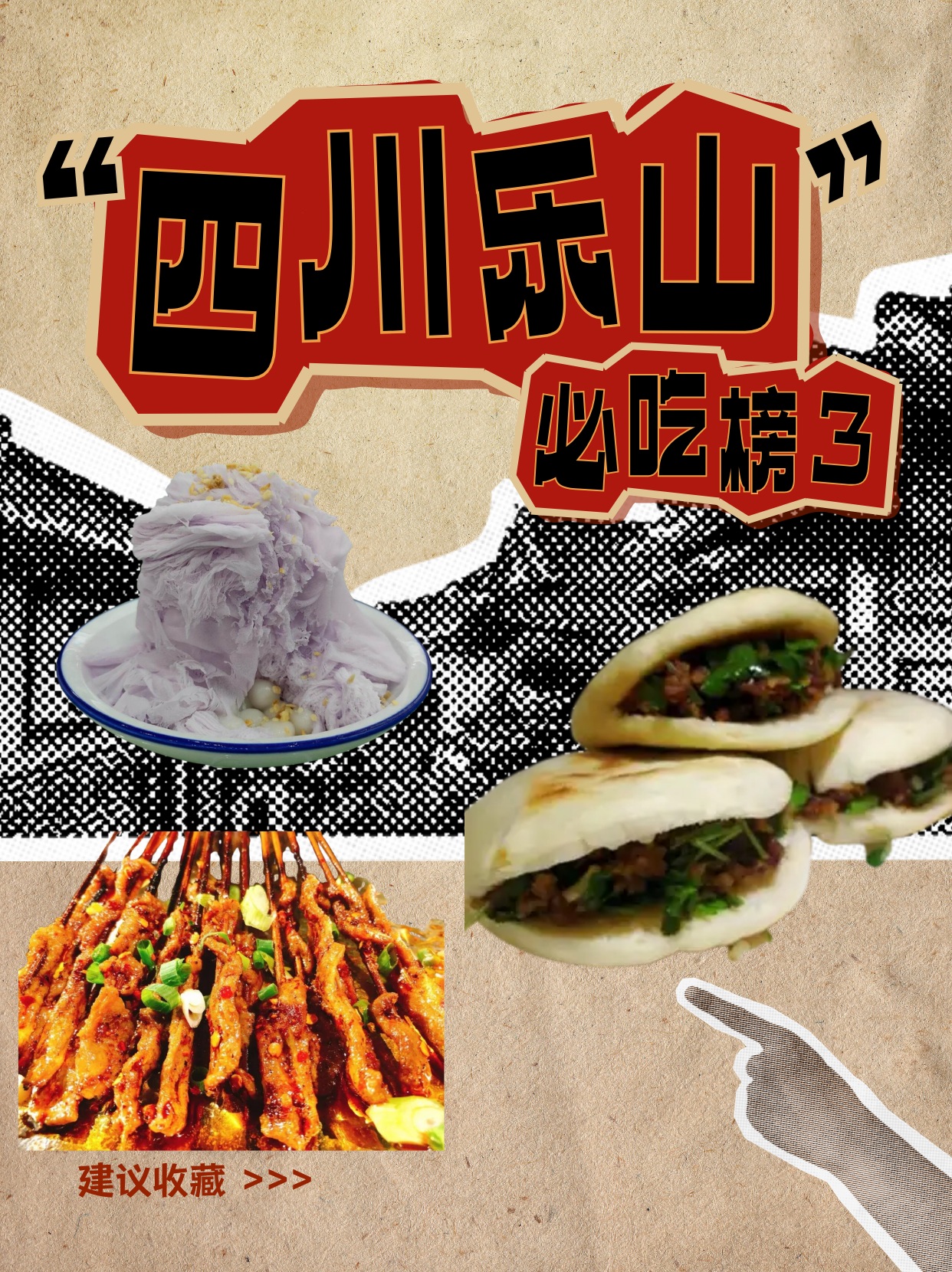 必吃榜·四川乐山美食推荐3