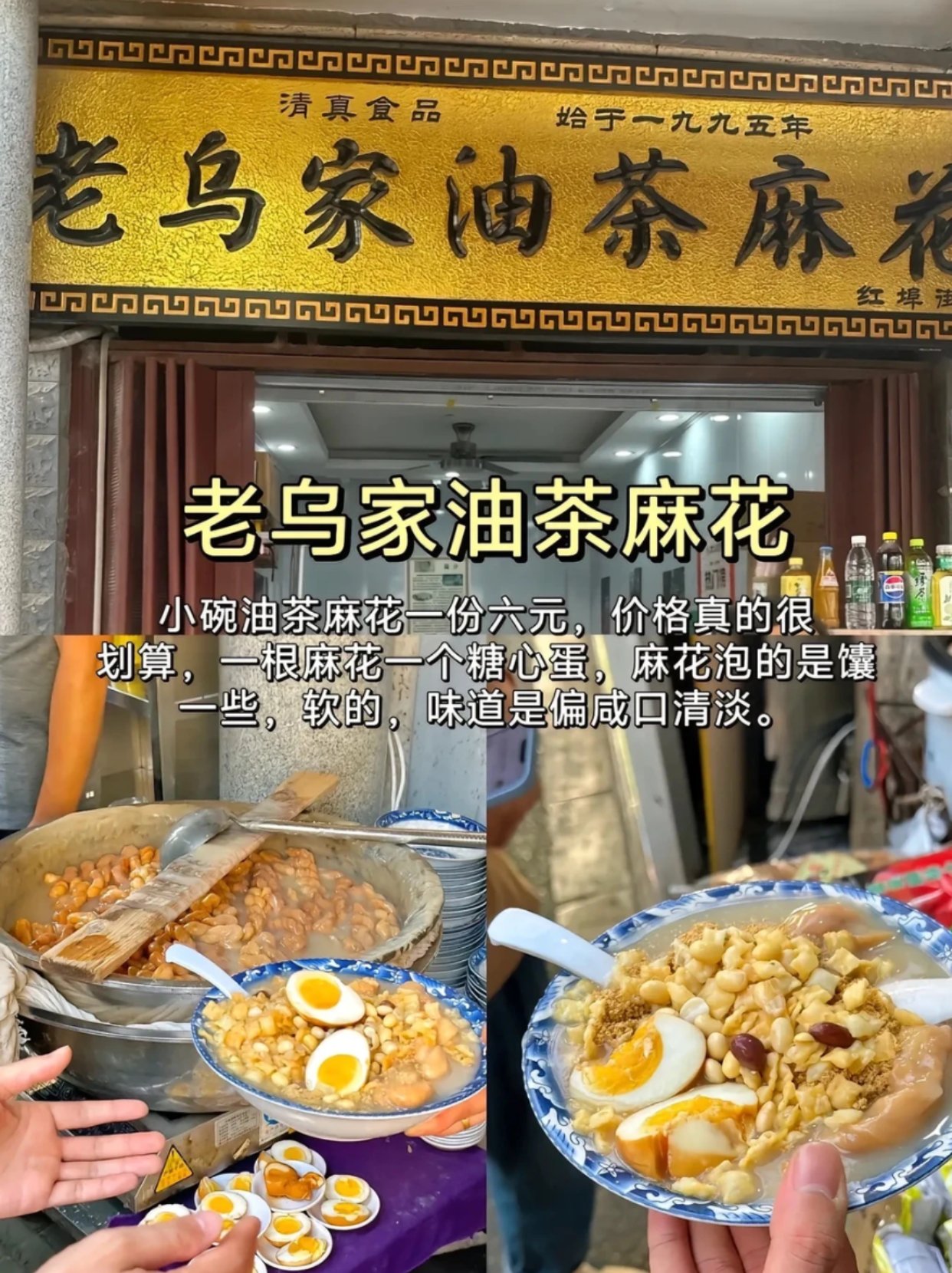 老乌家油茶麻花·探店攻略