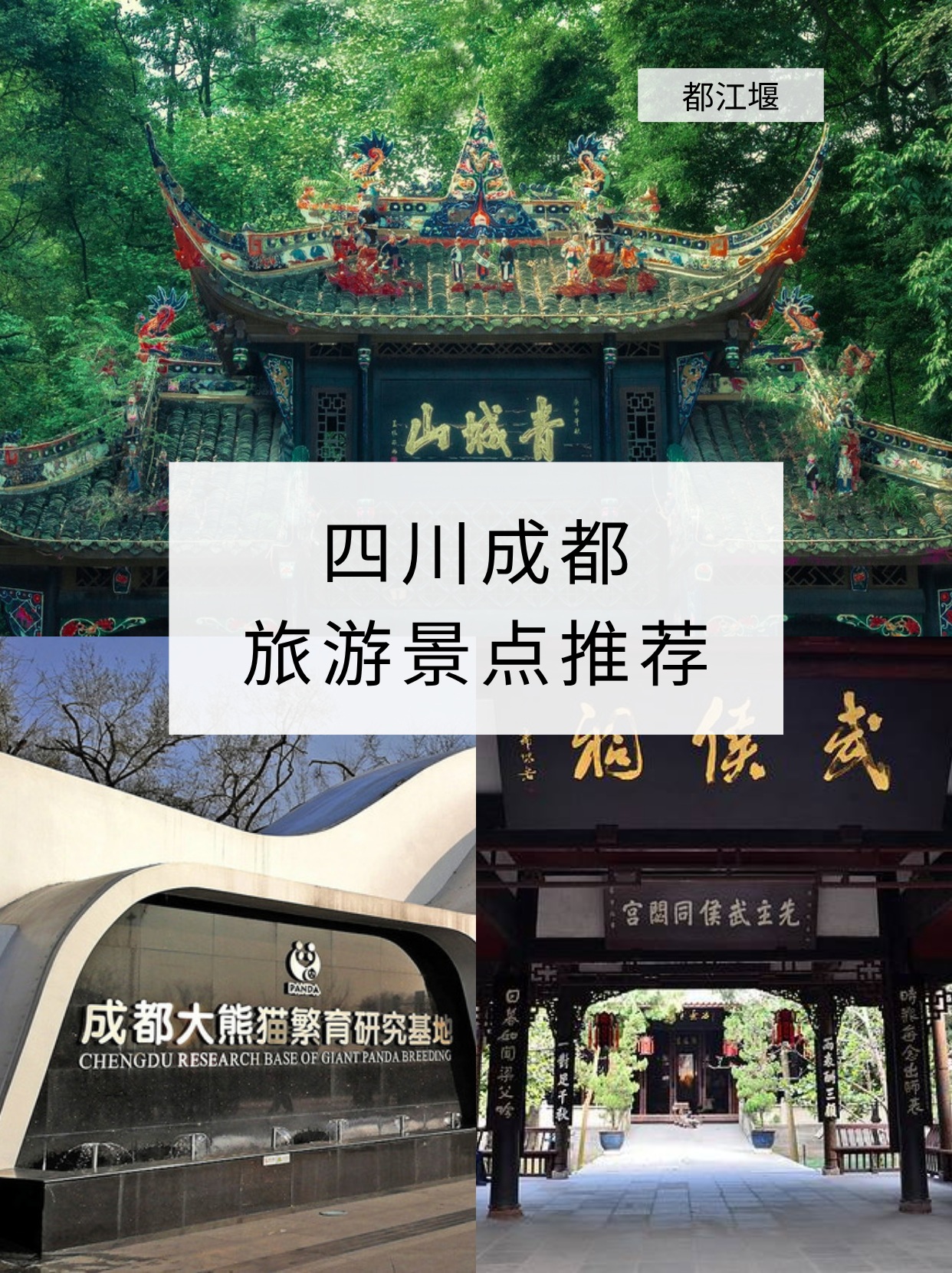 四川成都平原片区：文化与都市