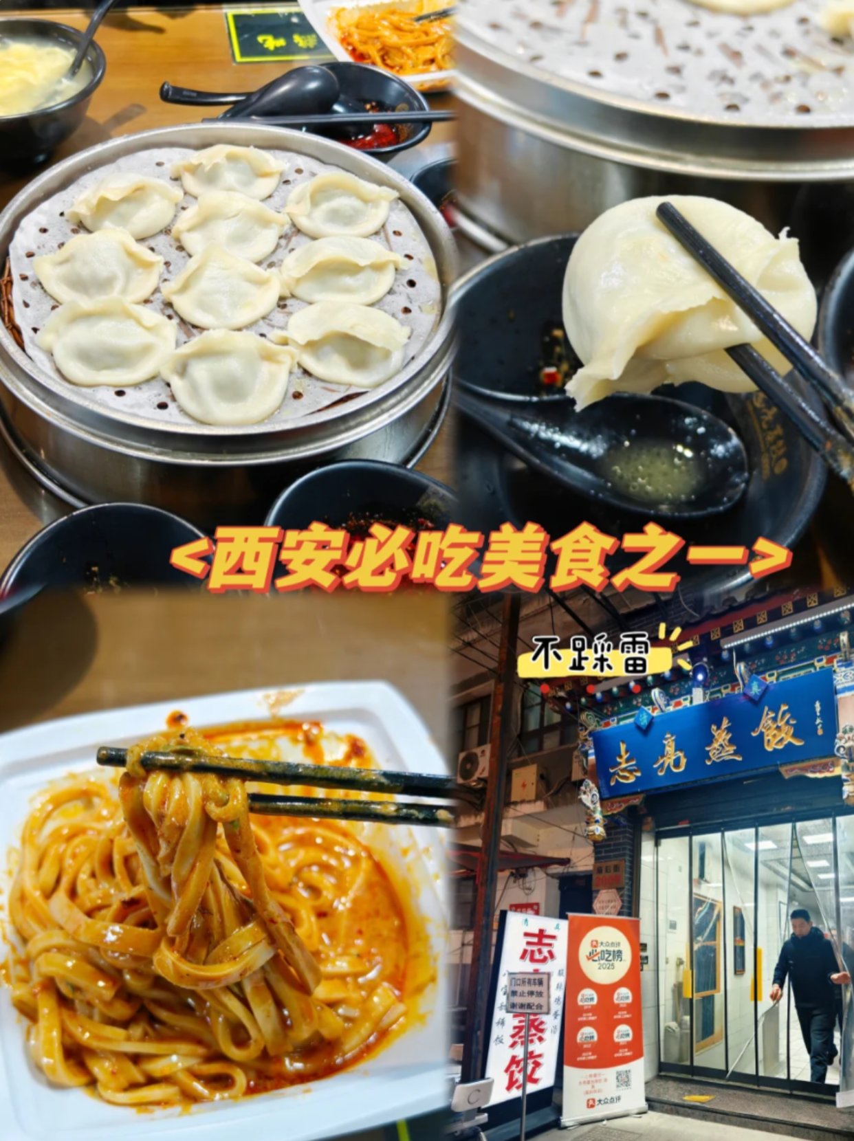 强烈推荐志亮灌汤蒸饺！