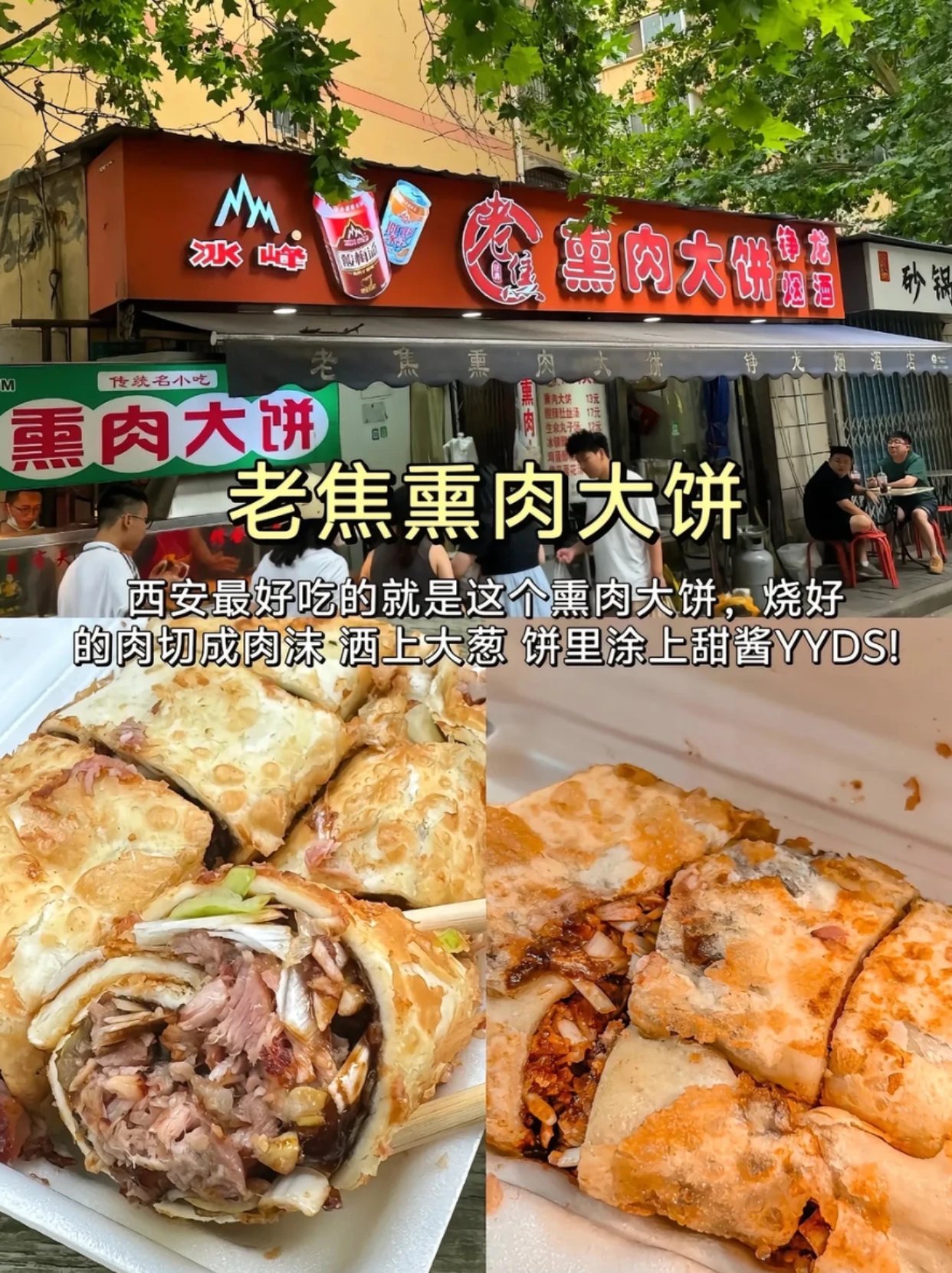 夜市隐藏boss——老焦熏肉大饼