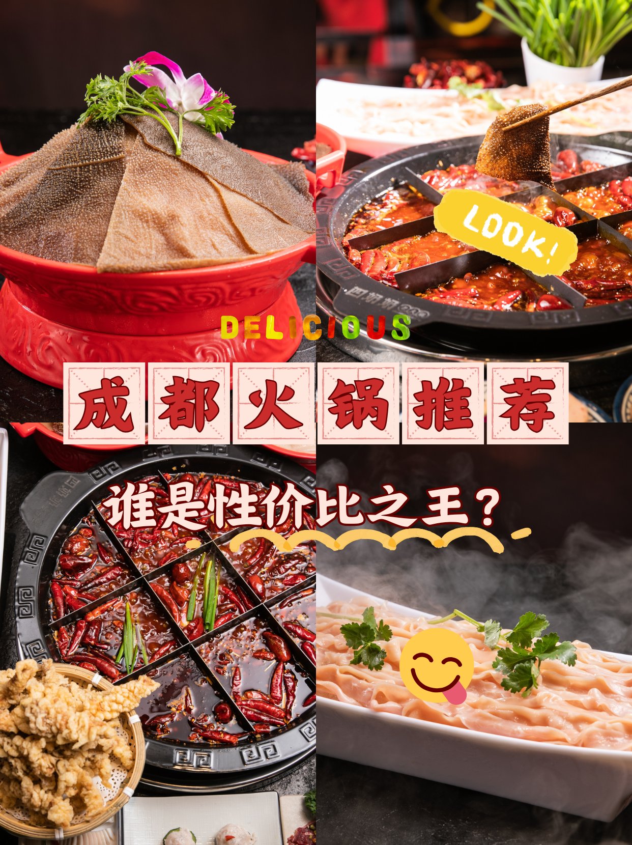 四川火锅哪家强？