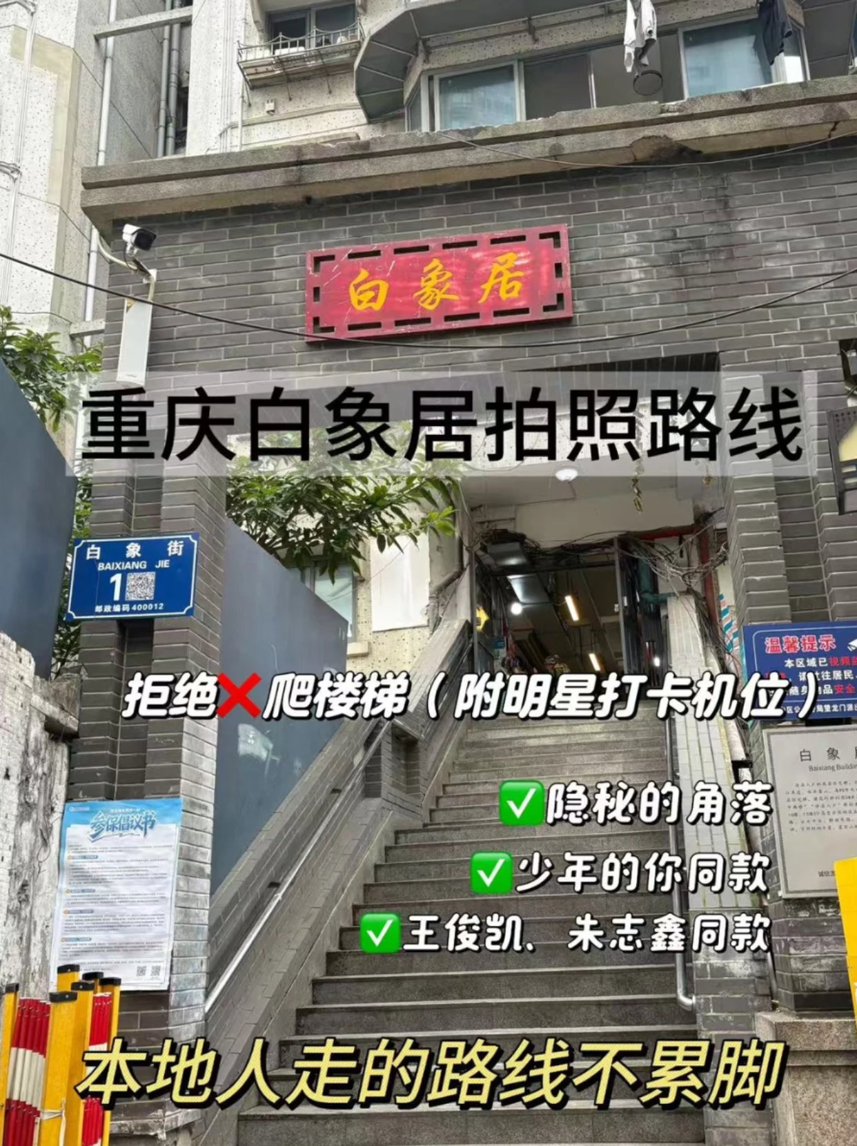 重庆白象居拍照路线