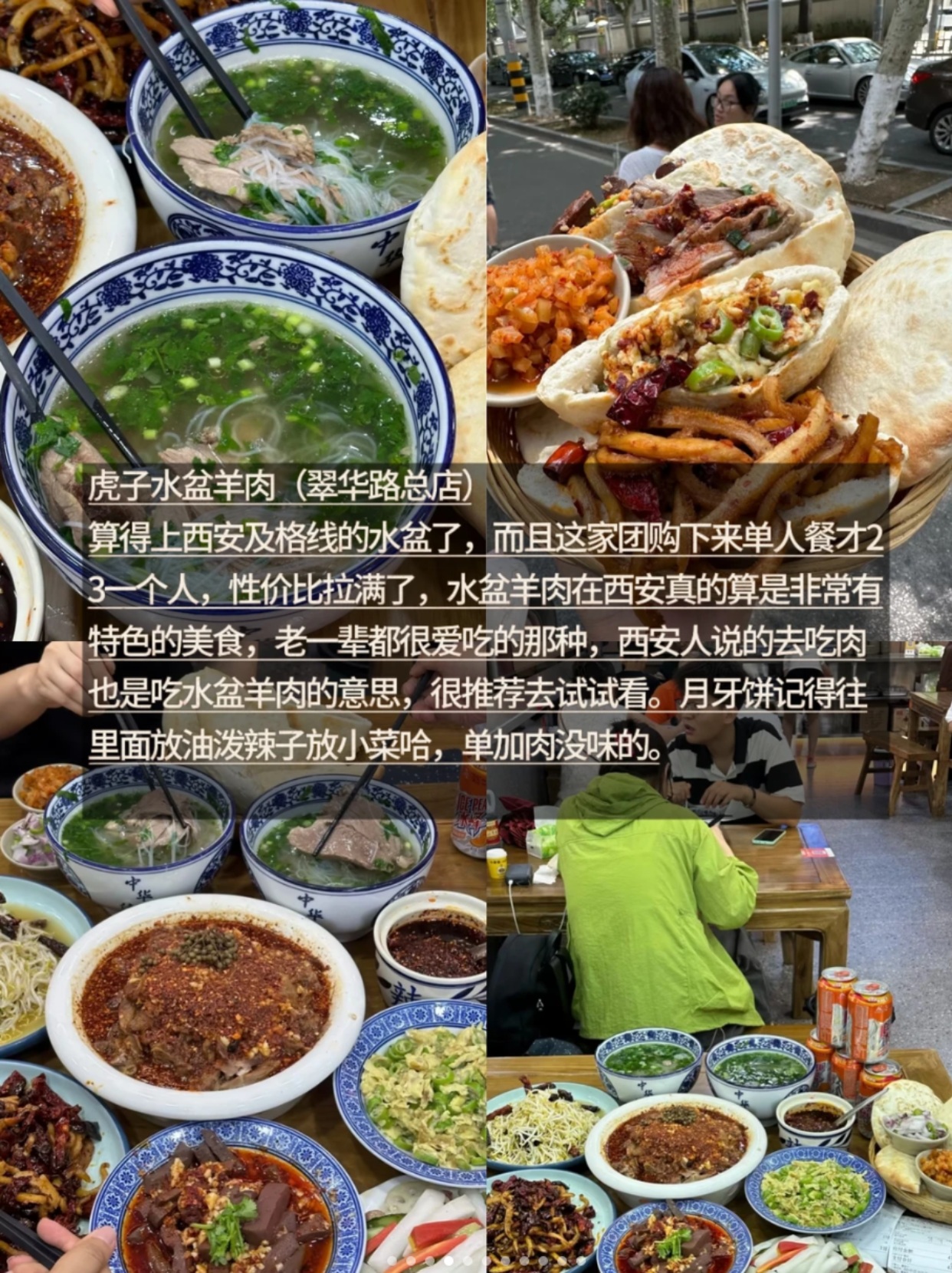 西安美食——虎子水盆羊肉