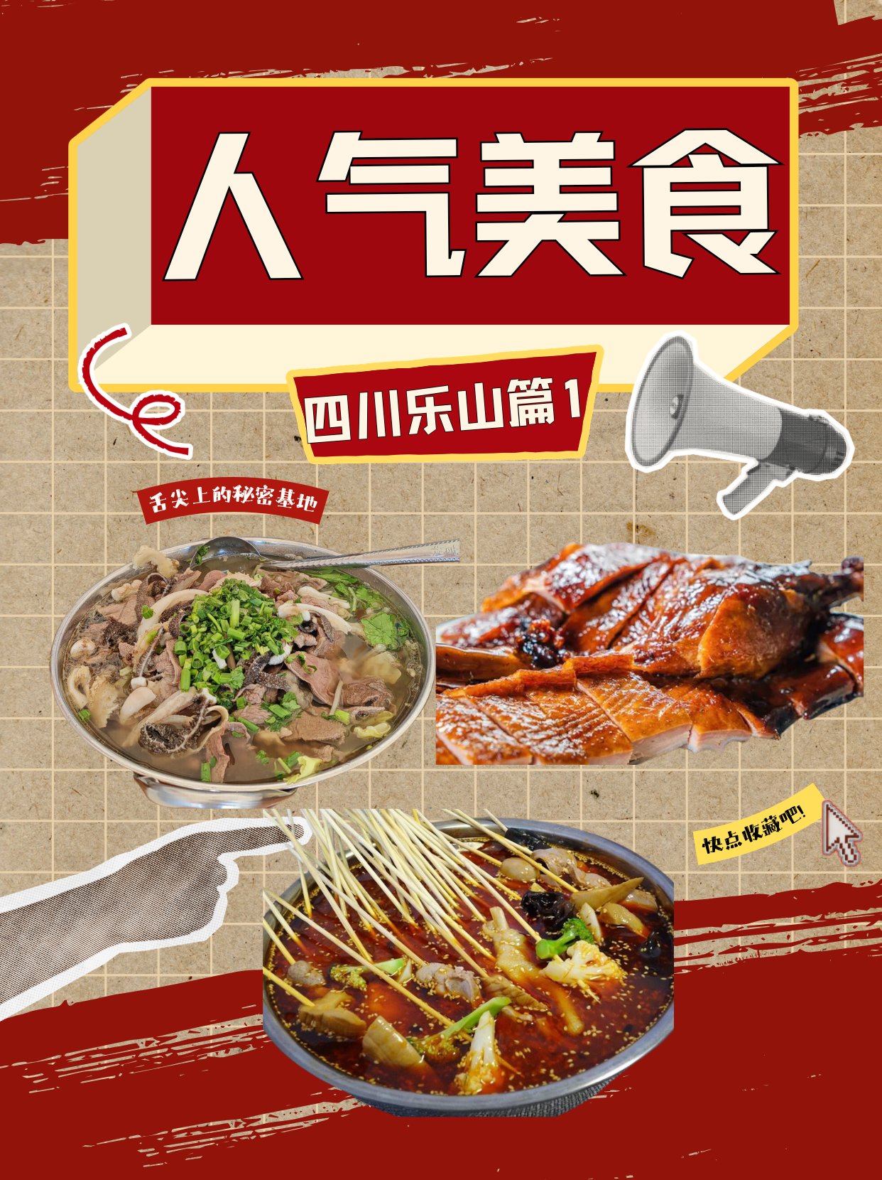 必吃榜·四川乐山的味觉名片