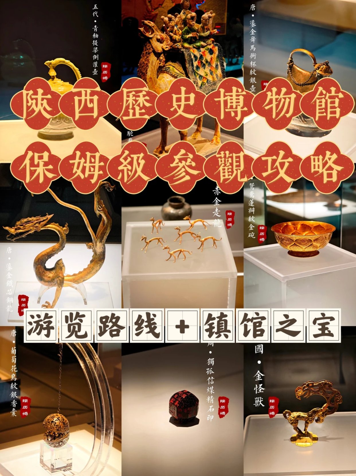 超全陕历博保姆级参观攻略