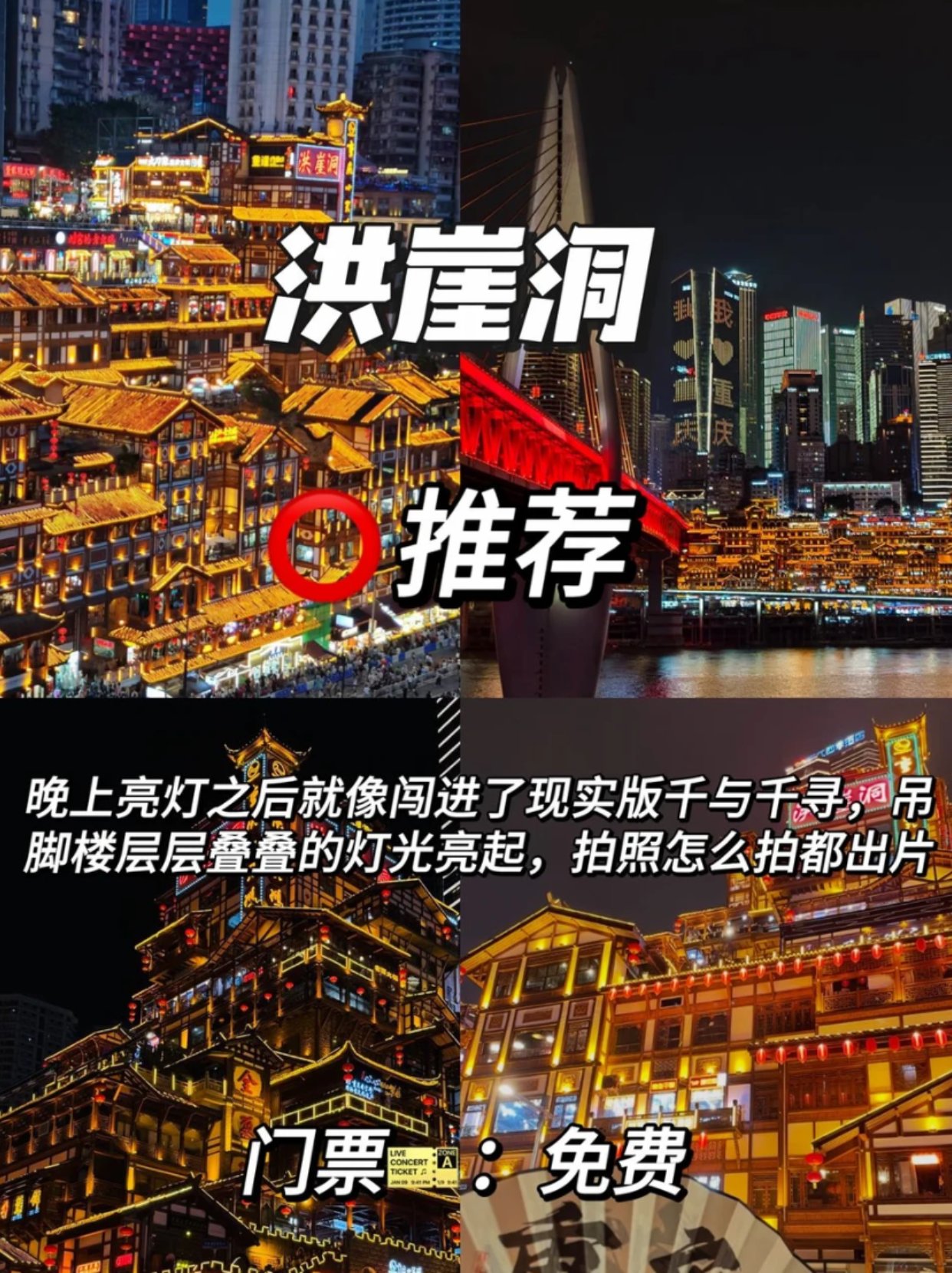 重庆洪崖洞游玩攻略