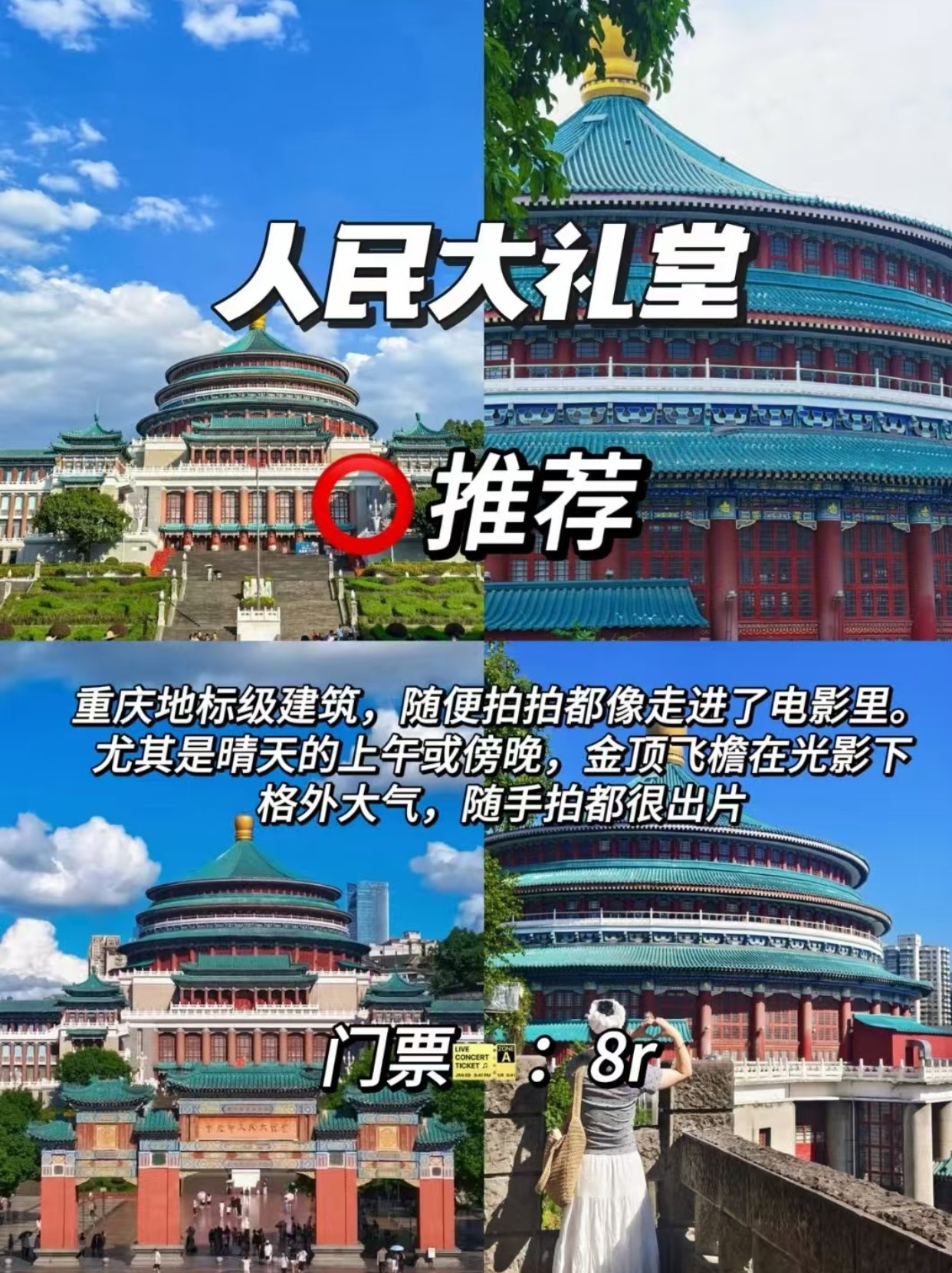 重庆人民大礼堂攻略