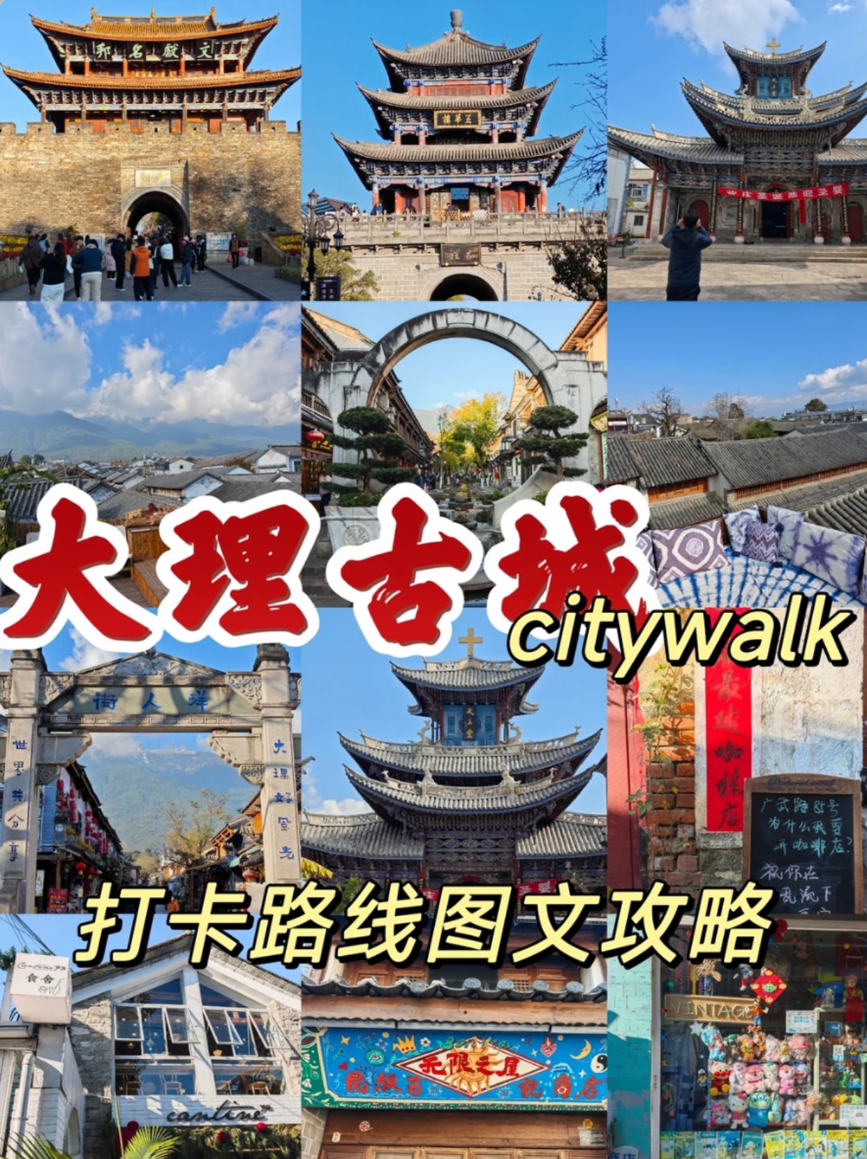 大理古城一日游