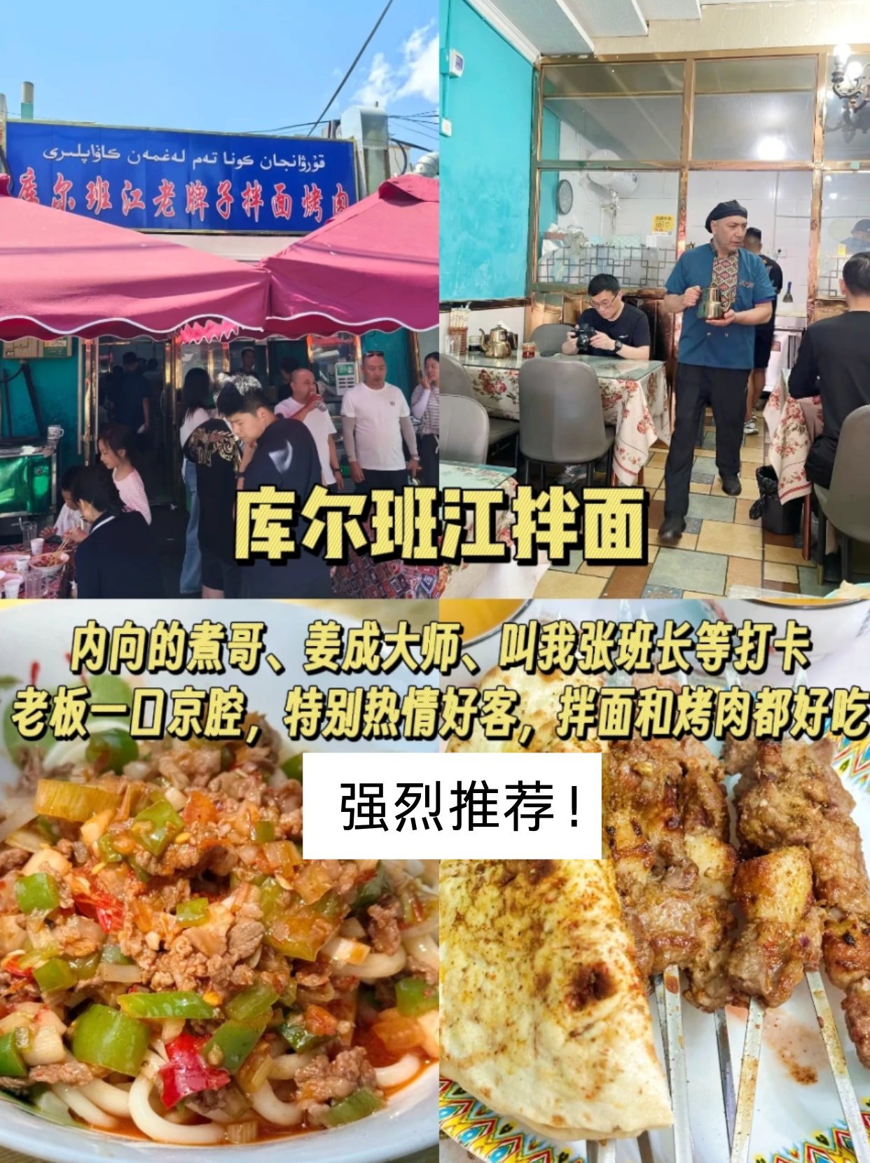 伊宁最好吃的拌面！
