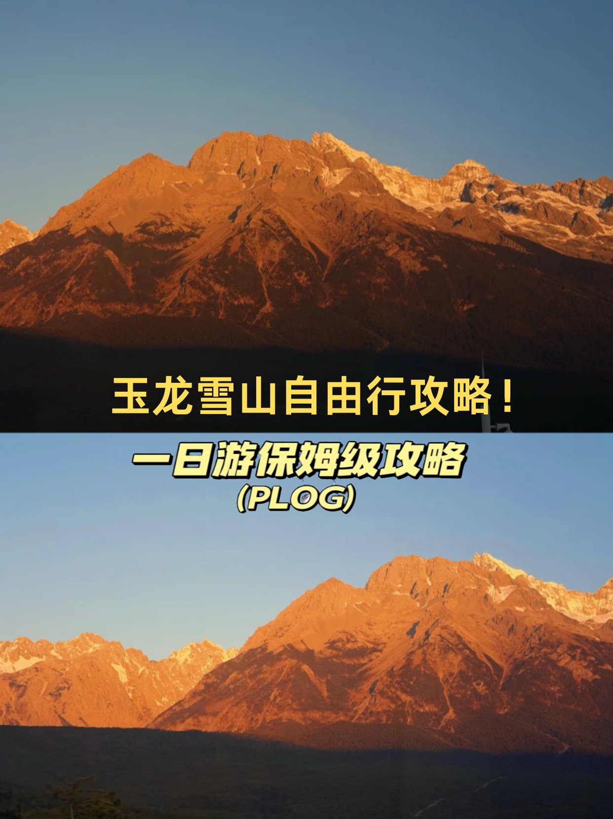 玉龙雪山一日游