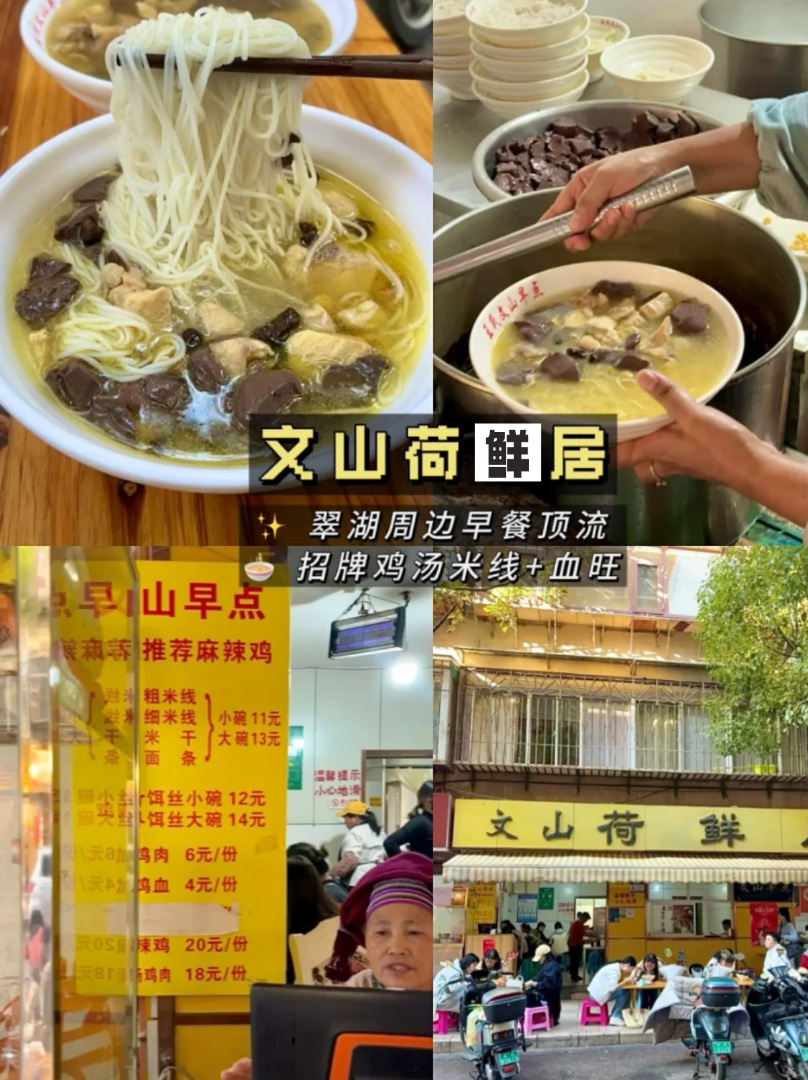 首刷昆明必吃的早点【文山早点】