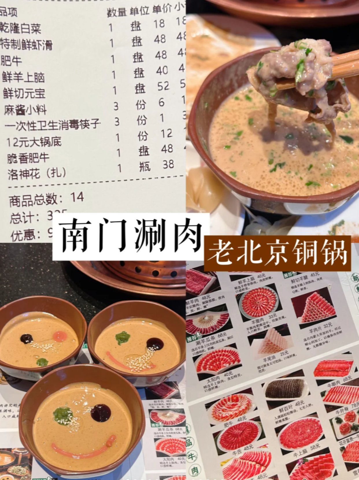 北京二刷的南门涮肉