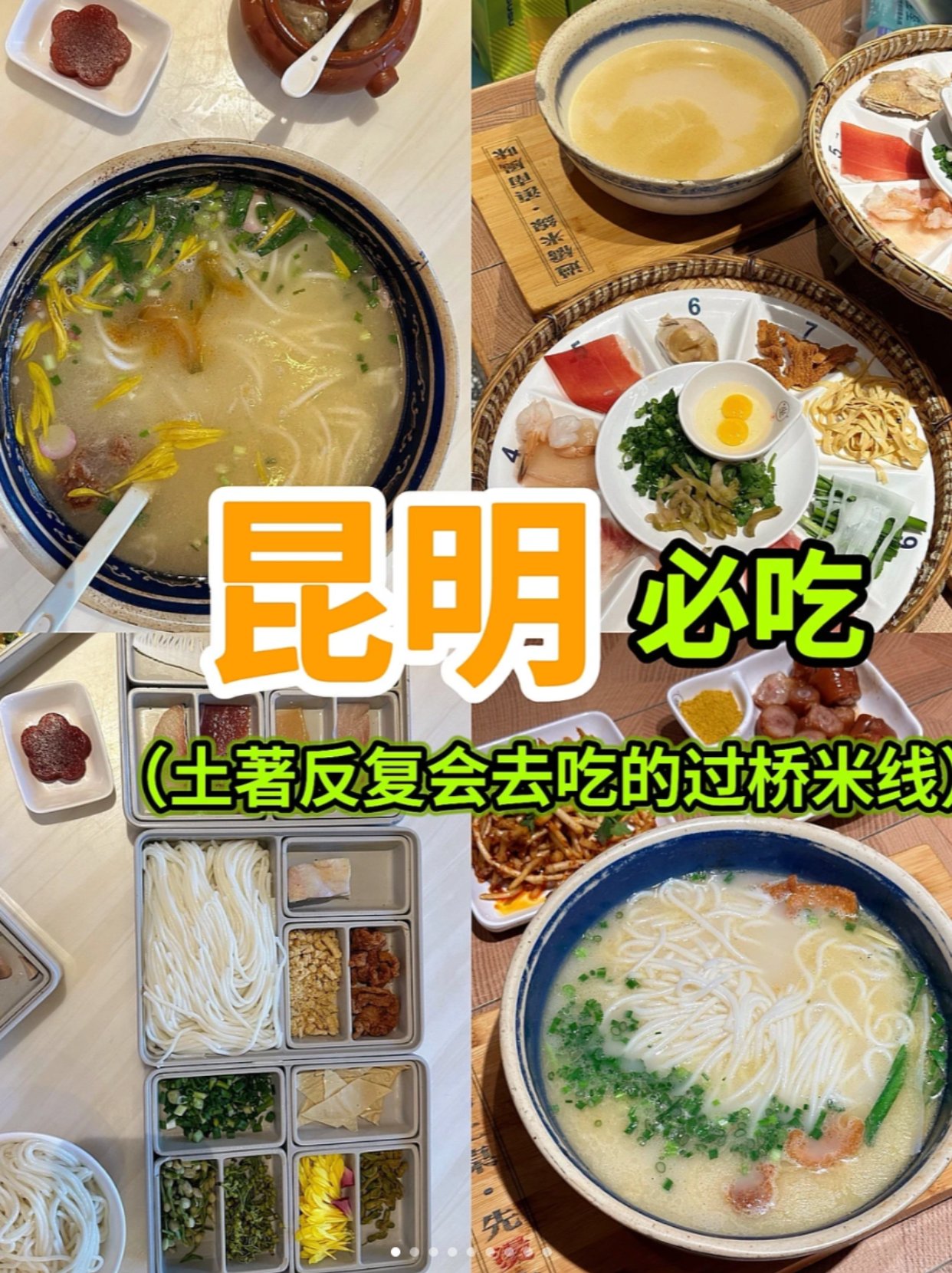 来昆明。。。不吃一碗过桥米线等于白来。。