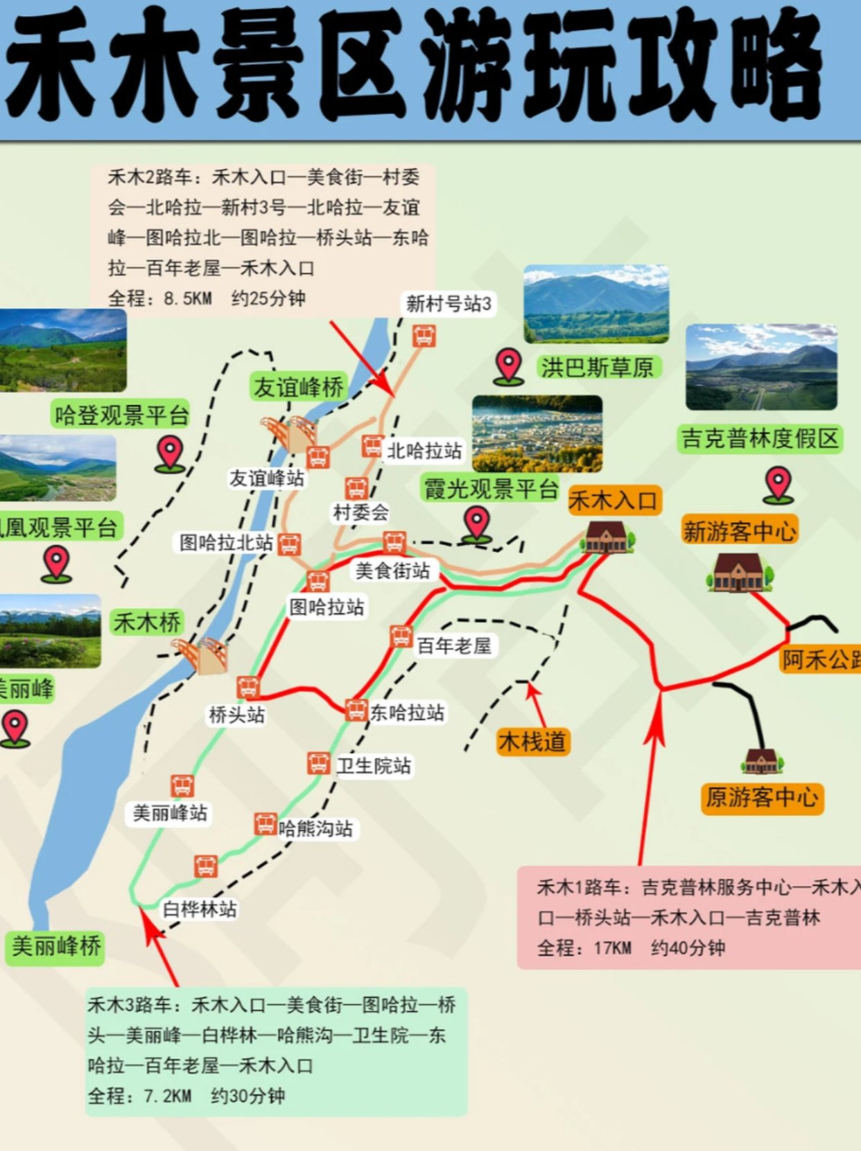 神的自留地｜禾木村一日封神攻略！