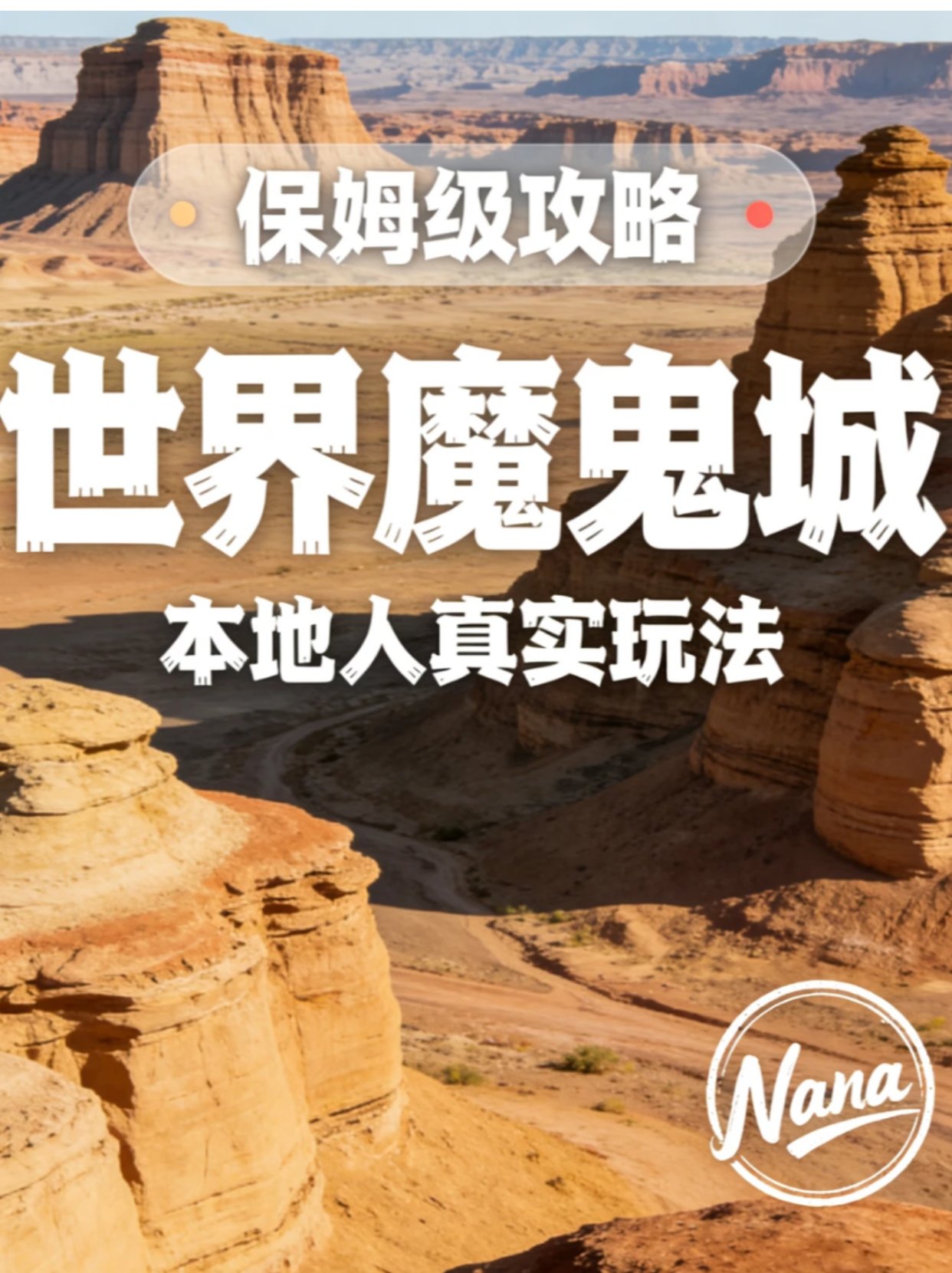 世界魔鬼城保姆级攻略