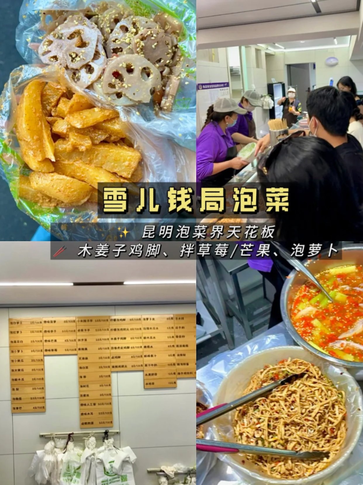雪儿钱局泡菜？！
