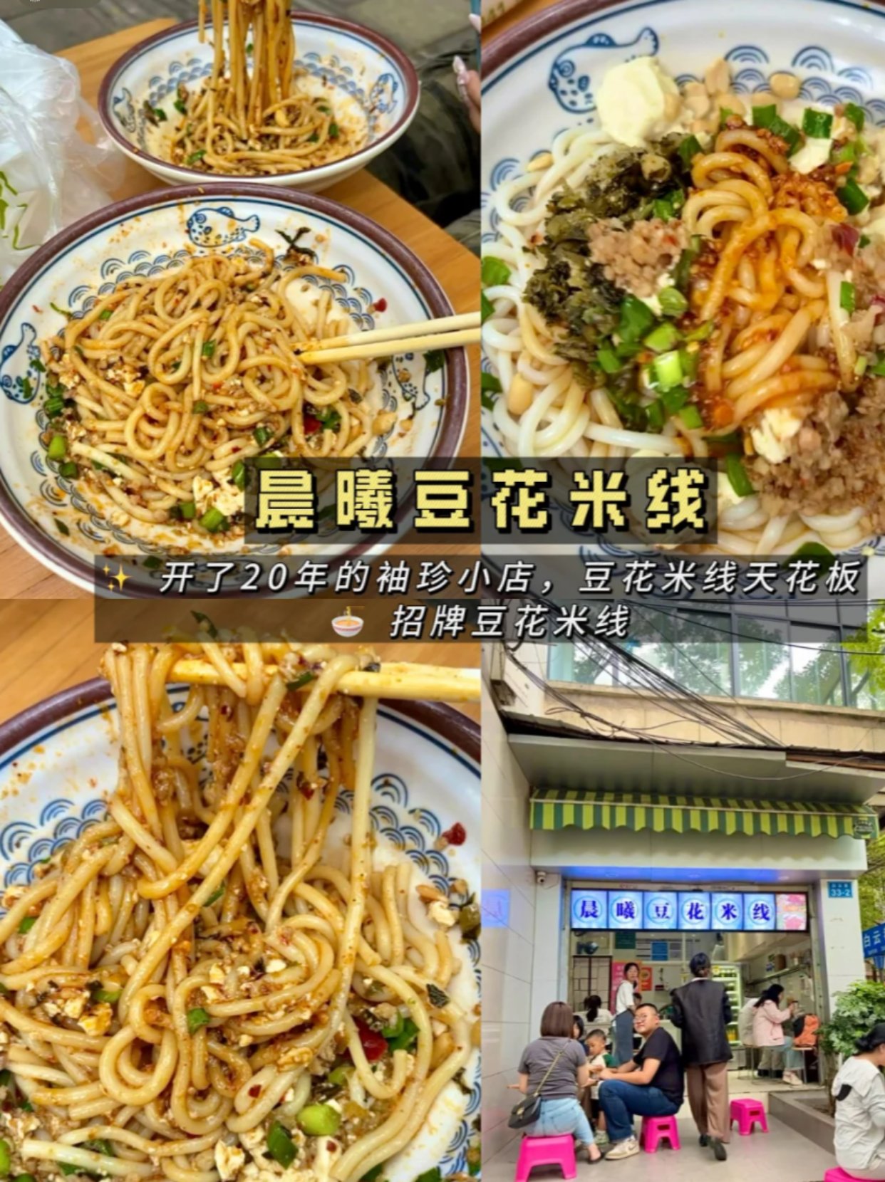 云南必吃米线