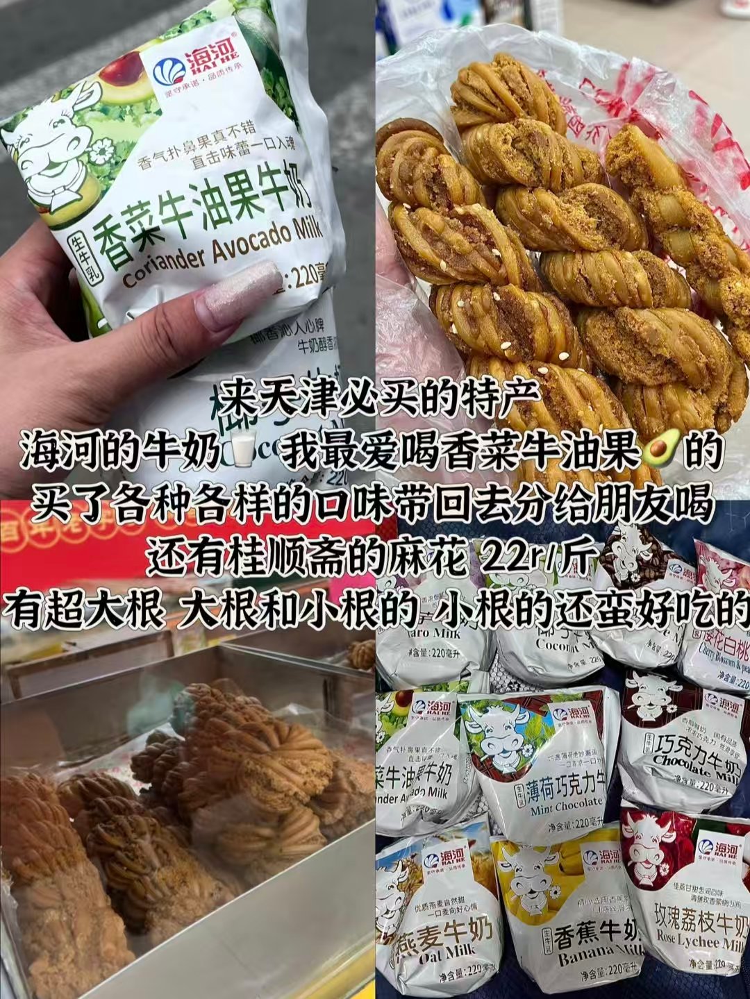 天津三款特色吃喝测评｜本地老牌炸糕卷圈、法式千层蛋挞、城市标志性伴手礼牛奶麻花🍘🥧🥛