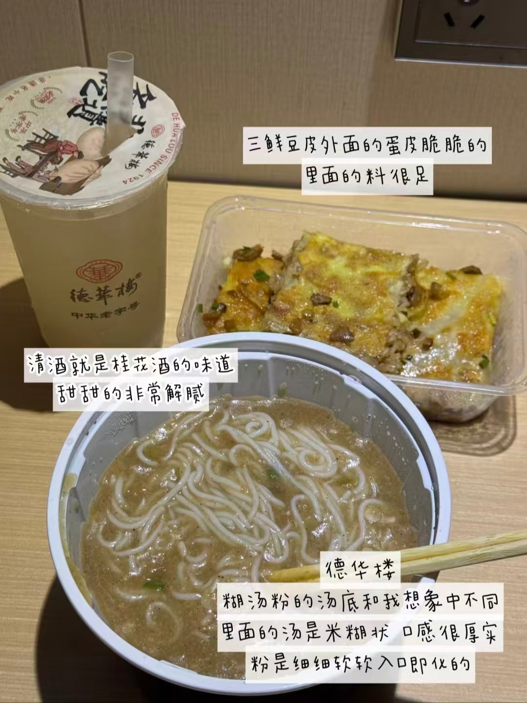 🍲🥢武汉三类地道美食测评｜砂锅鄂菜、老牌卤味、德华楼老字号过早