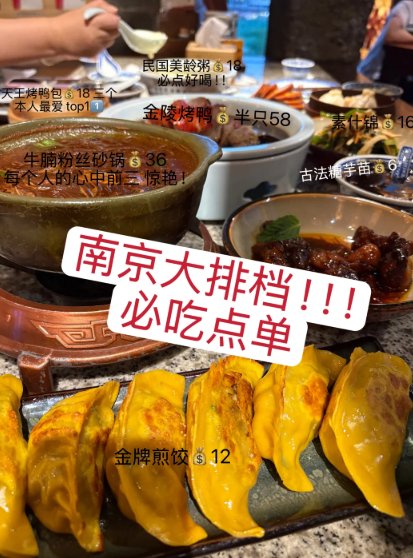 南京大排档完整点单攻略｜红榜必吃 + 黑榜避雷一次性分清✨