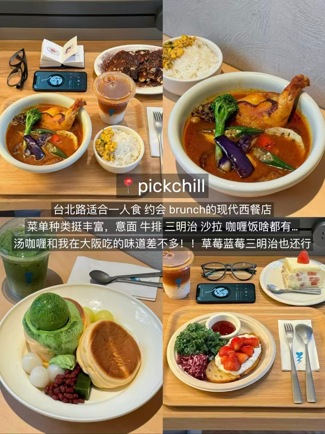 武汉三家高性价比一人食简餐全测评｜日式汉堡咖喱定食・二中学生平价咖喱店・台北路氛围感泰式 brunch 西餐🍛🍽️