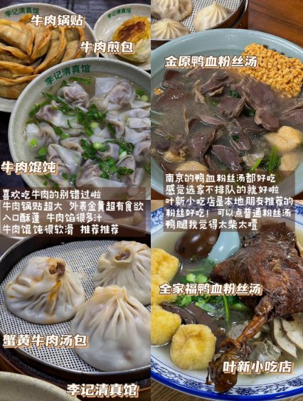 🥢南京两大美食梯队｜清真碳水早餐铺 + 大牌档金陵全席✨鸭货 / 汤包 / 甜汤全覆盖
