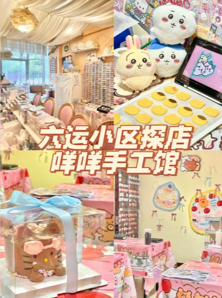 广州六运小区宝藏手作烘焙馆🍰少女心爆棚！DIY 蛋糕 / 曲奇约会好去处✨