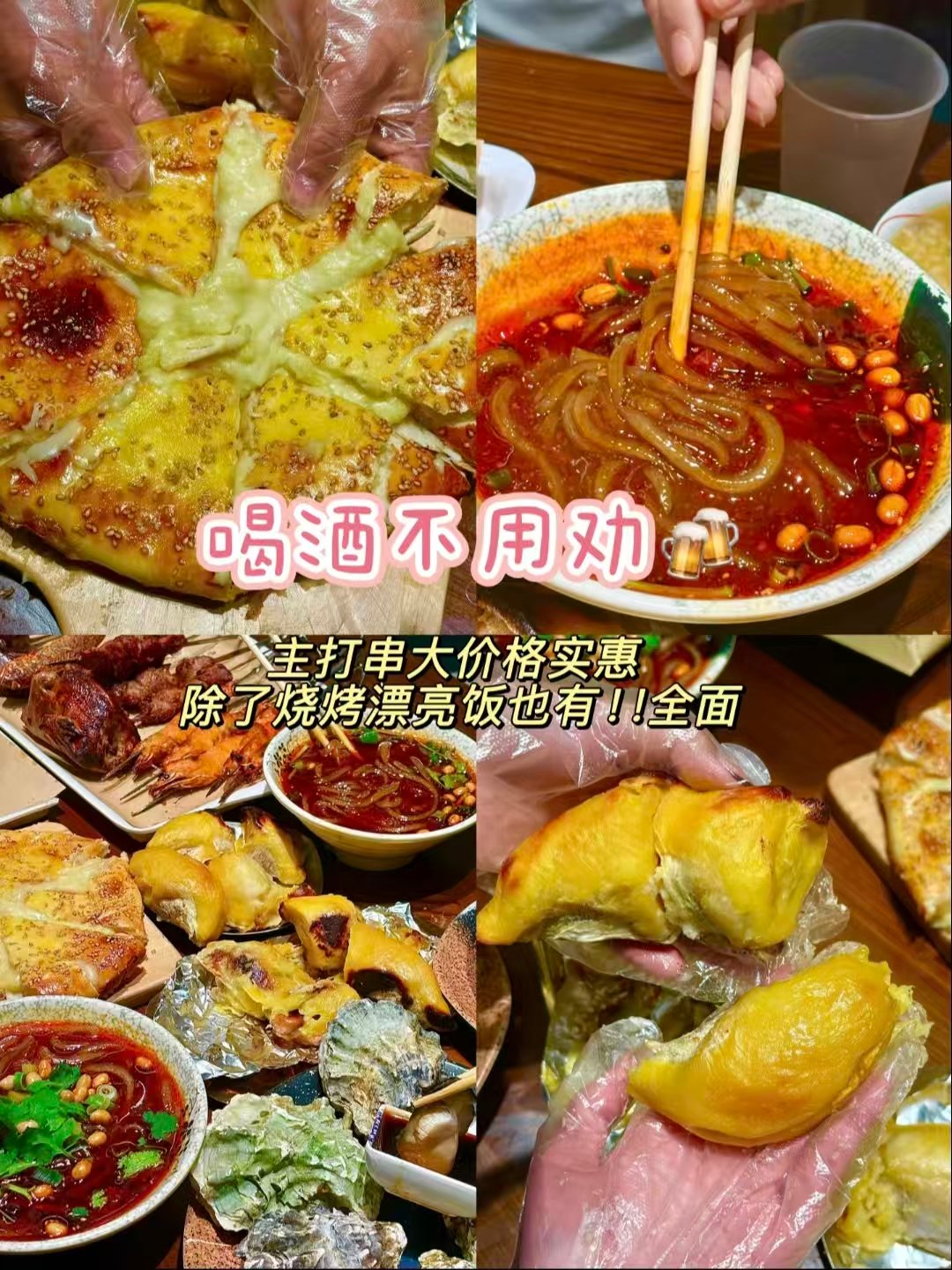 🍢吉林三类人气美食｜全能烧烤夜宵・招牌麻辣拌・爆辣湘味下饭馆✨