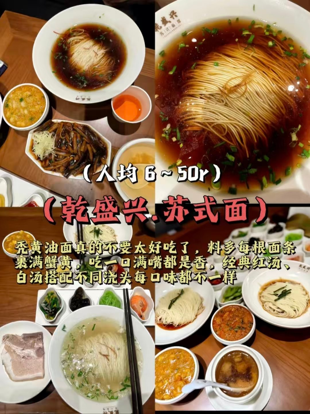 🍜苏州早中晚完整吃单｜炸物・山野土菜・顶级苏式面全拿捏🥳