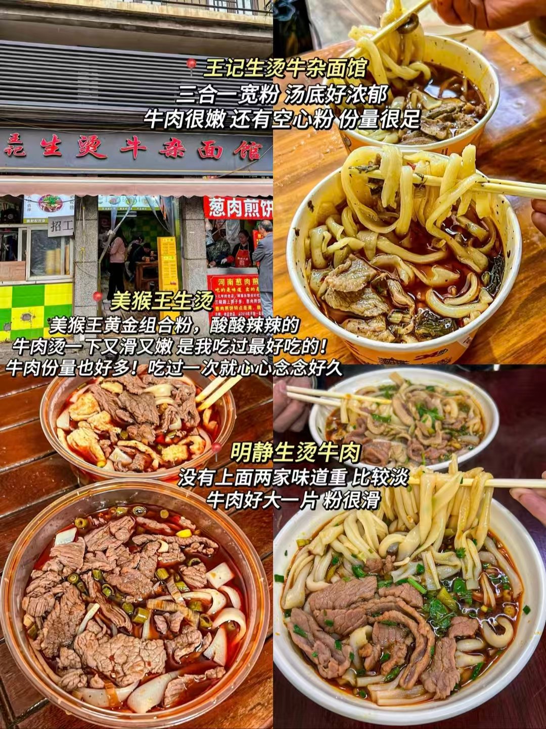 襄阳本地粉面 + 夜市路边摊合集🔥经典牛肉粉、三家生烫、华丰路夜摊