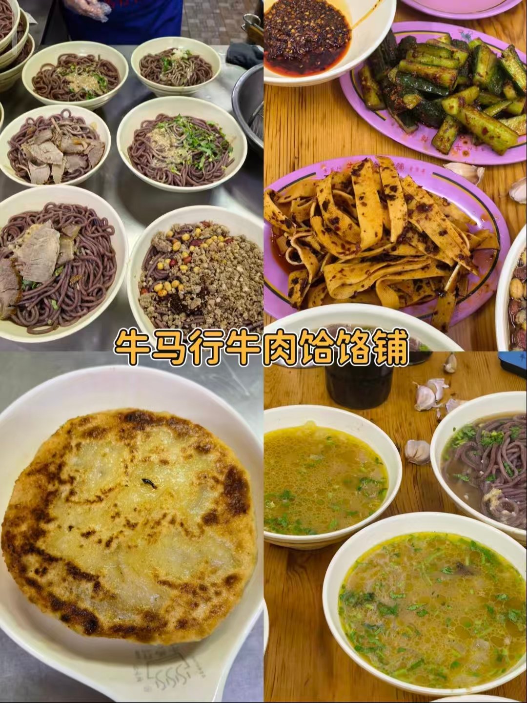 🥢长春三类碳水正餐全打卡｜杂粮牛肉饸饹铺🍜川味红油火锅🌶️老式骨肉热面馆🍝