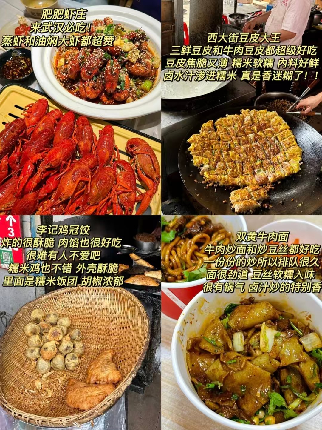 🦞武汉全线王牌美食大集合💥