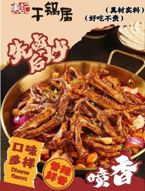 🔥勇记干锅居｜德阳干锅发源地！糯香鸭掌封神🌶️