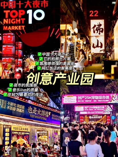 佛山夜生活 & 干饭攻略✨ 创意产业园夜市 + 两家老字号，本地人私藏宝藏！