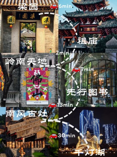 佛山一日游攻略✨ 从岭南古建到千灯湖夜景，吃喝玩乐一站式打卡！