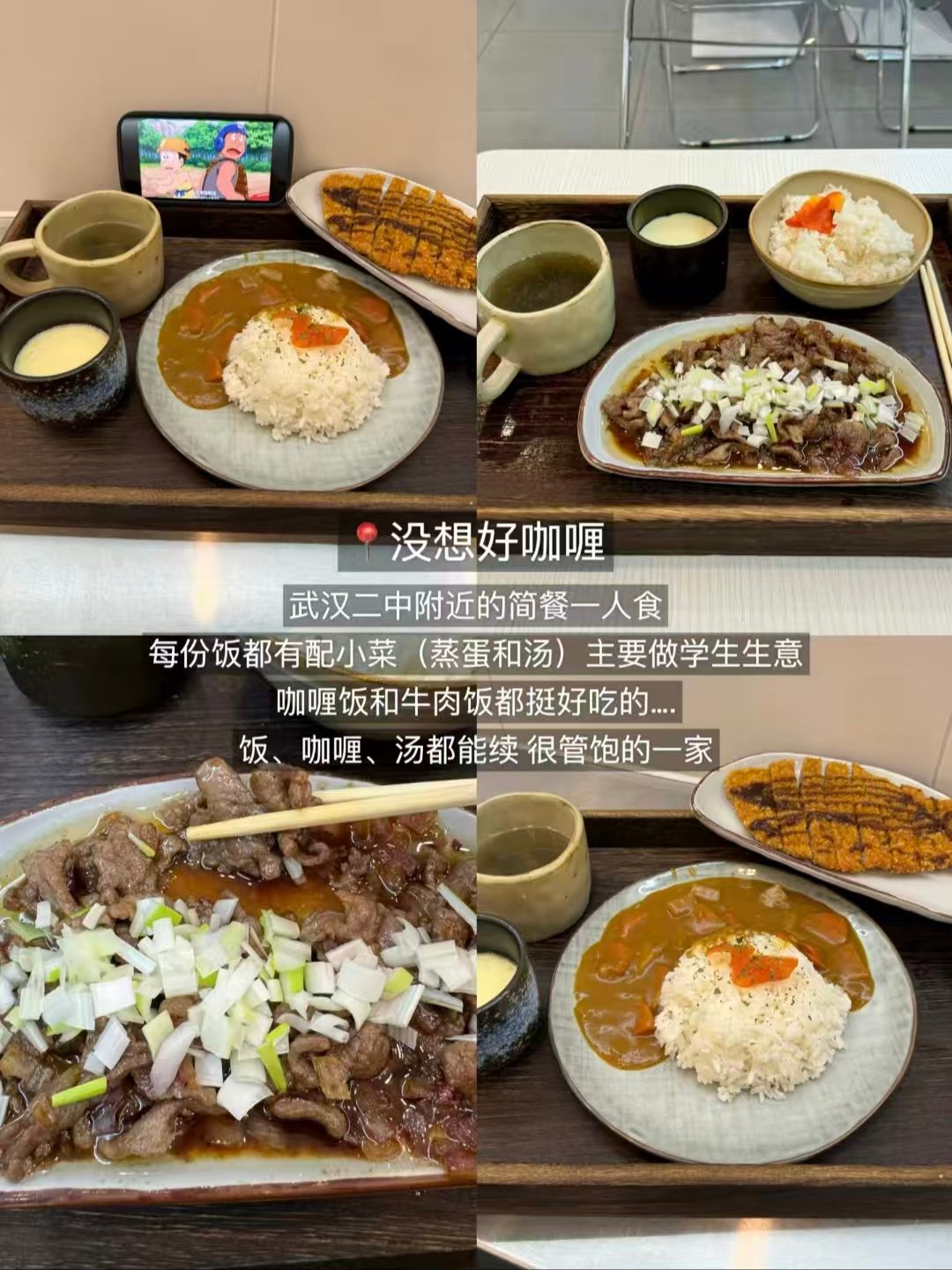 武汉三家平价人气简餐全测评｜粤式茶餐・学生咖喱小店・日式烧肉海胆饭🍛🍜🍣