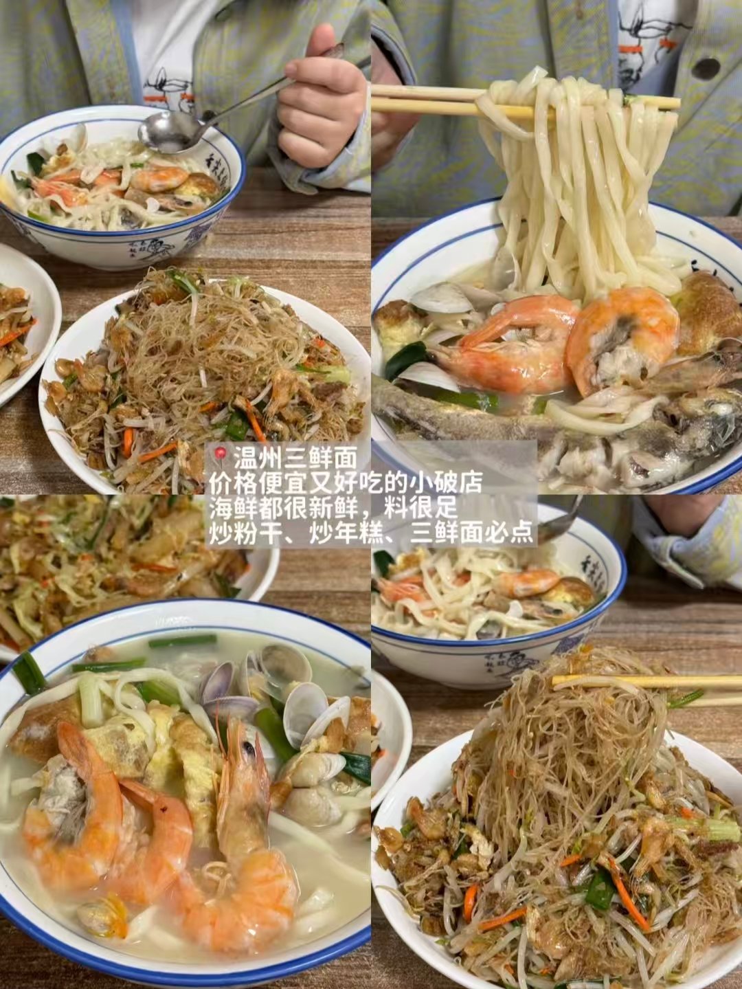 三家不同风味正餐店铺测评✨津味老牌酒楼｜温州海鲜面馆｜家常大众炒菜🥢