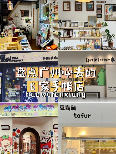 广州手帐 er 集合✨6 家宝藏手作文具店合集！逛到钱包空空🥳