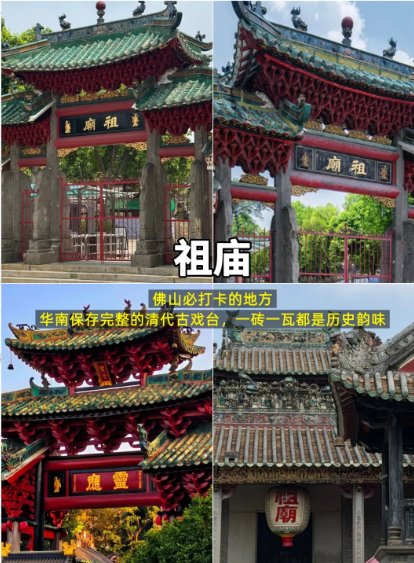 佛山祖庙周边逛吃攻略✨ 打卡地标 + 海鲜排档 + 宝藏茶餐厅，一站式搞定！