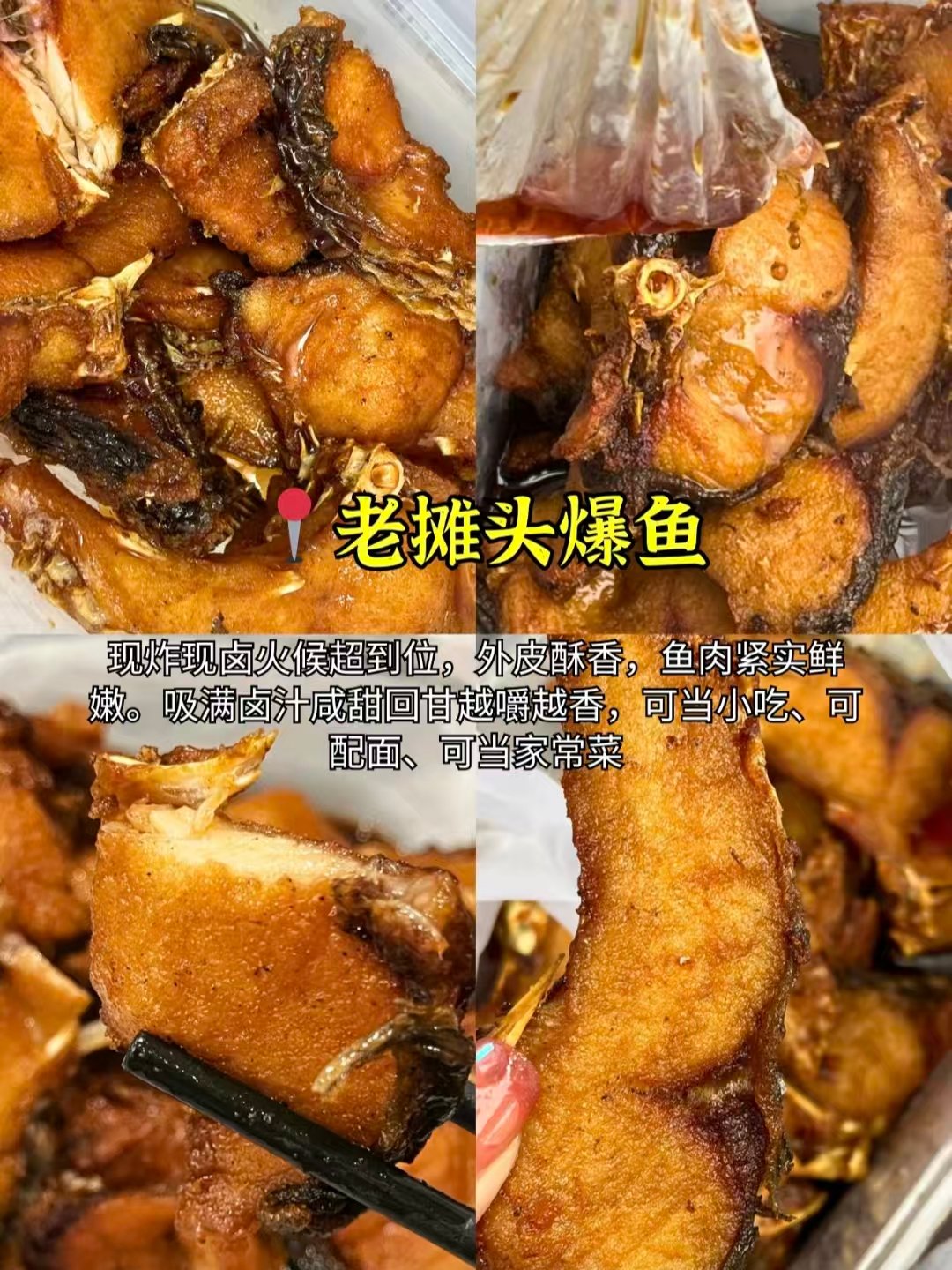 🍖苏州咸甜三件套｜老摊头爆鱼・沈万三卤味・老式苏式绿豆汤🥳