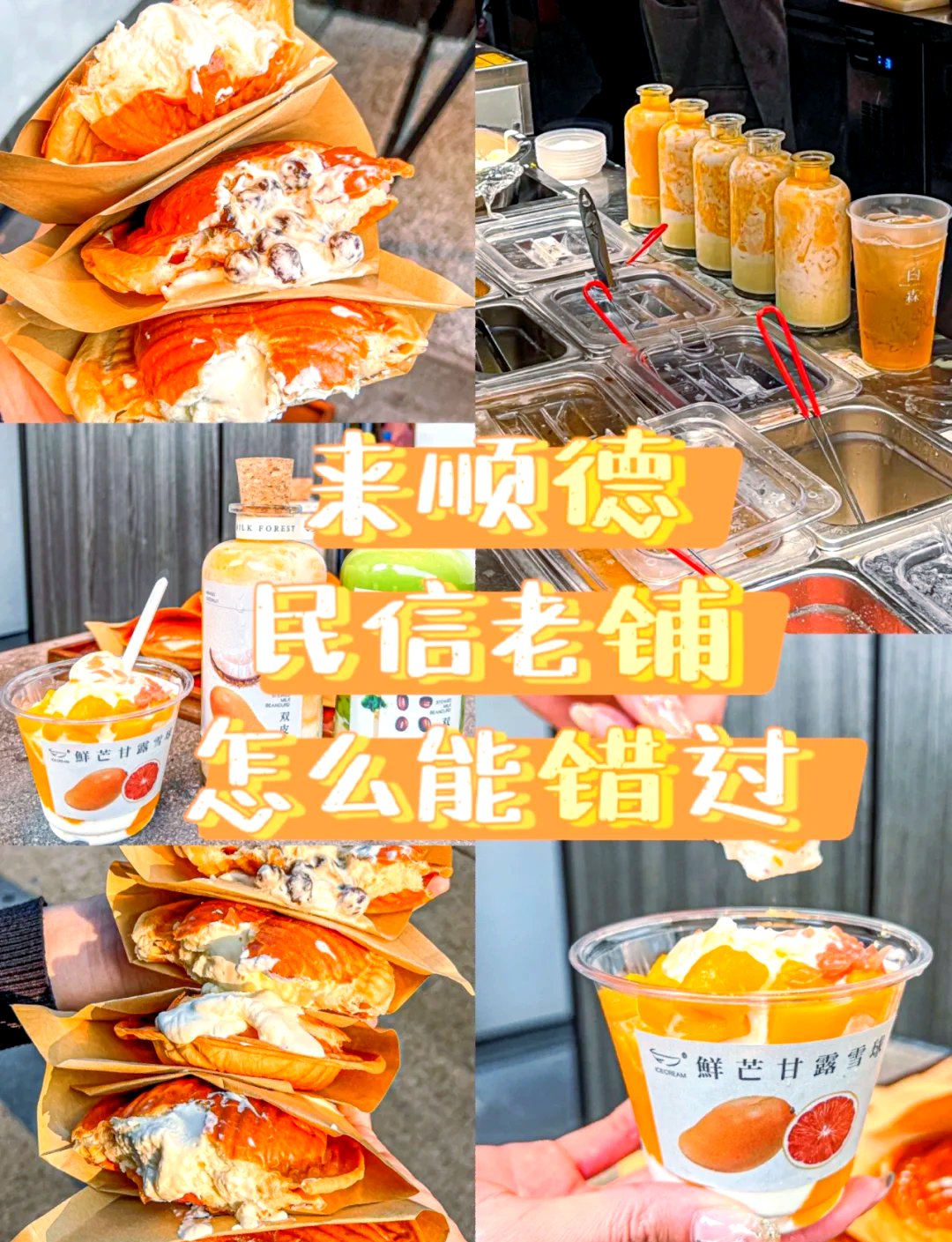 🍯顺德必打卡｜民信老铺老字号甜品✨来顺德寻味绝对不能错过的宝藏糖水铺！