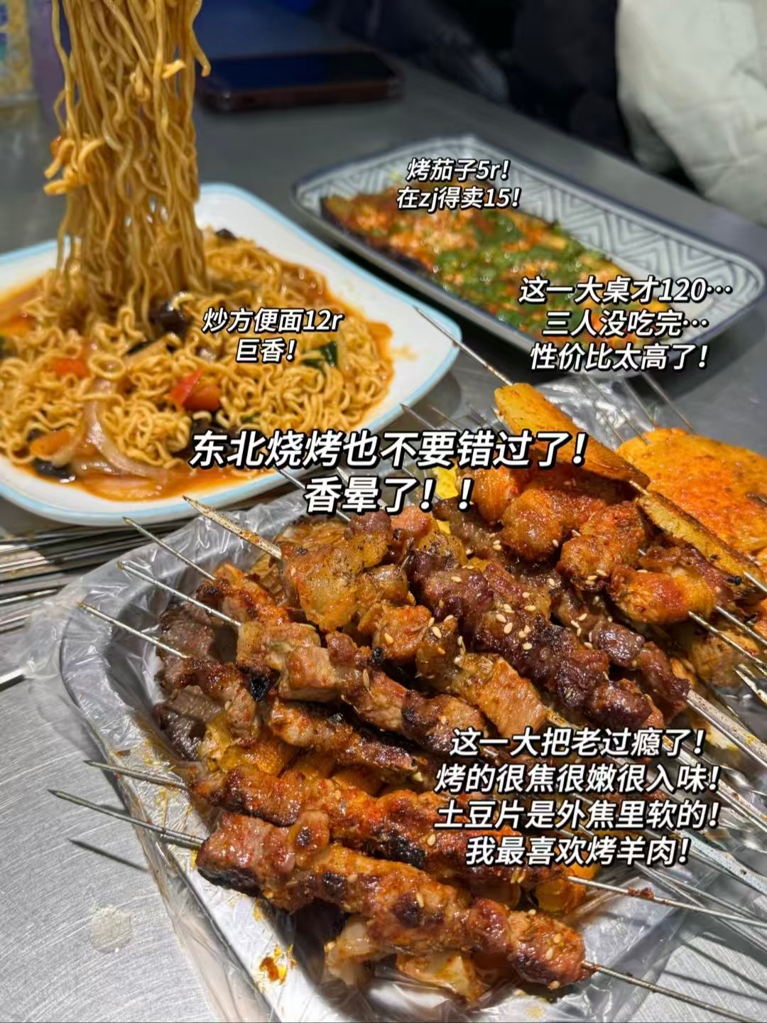 长春夜宵 & 街头甜食组合｜平价东北烧烤 + 特色冰糖葫芦打卡攻略✨