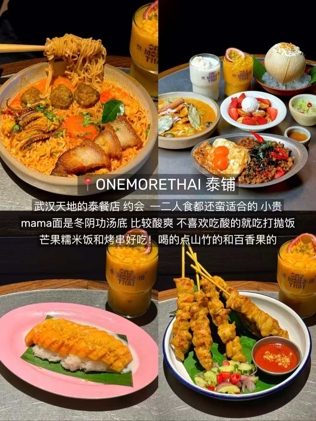武汉糖水、泰餐、本土拌面三家美食全测评🍧🍝
