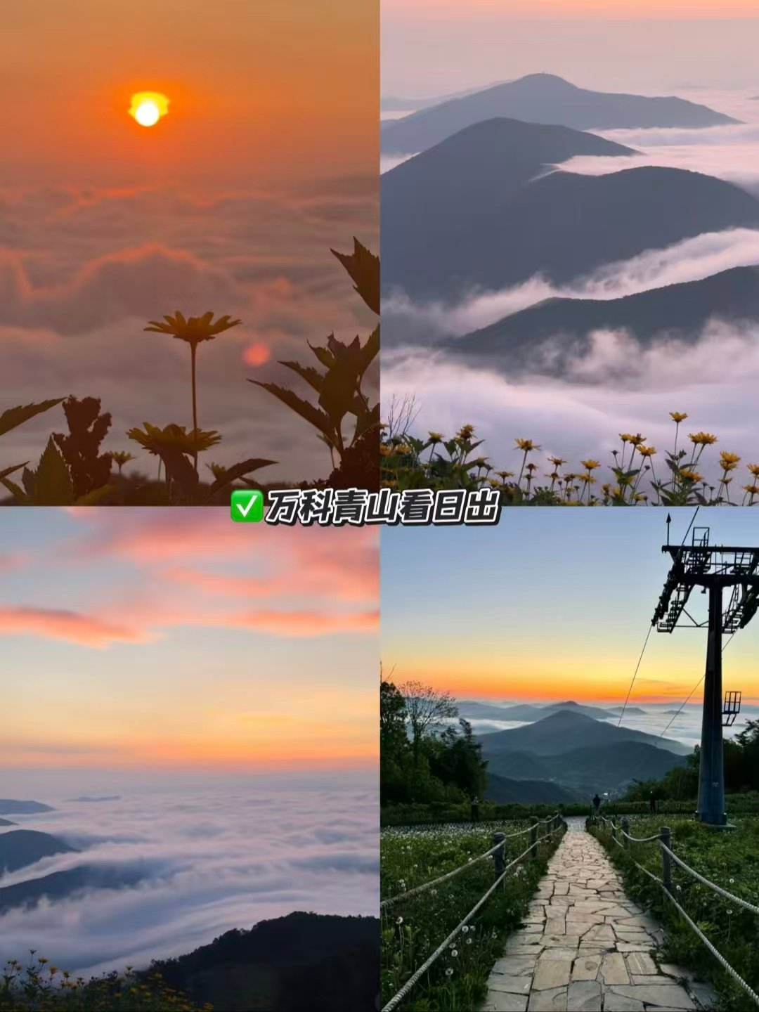 🌄吉林休闲游玩美食三件套｜高山云海日出・亲子游乐园・砂锅串面简餐✨