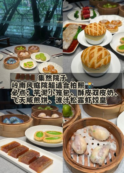 佛山氛围感早茶天花板✨岭南庭院里的精致粤式点心，拍照 & 美味双在线！