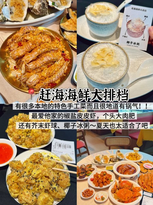 🦐珠海三地美食清单｜海鲜大排档｜蒸汽桑拿鸡｜老牌牛杂🥳三餐一站式打卡攻略