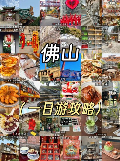 佛山一日游攻略✨ 吃喝玩逛全解锁，本地人私藏路线！