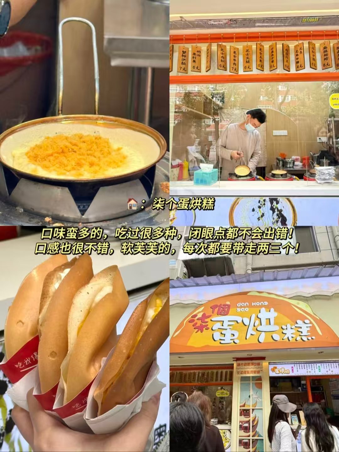 武汉三款超高人气街头小吃全测评｜千层肉馅邓记锅盔・软 fufu 蛋烘糕・网红老牌鬼味炸炸🥞🍰🍢